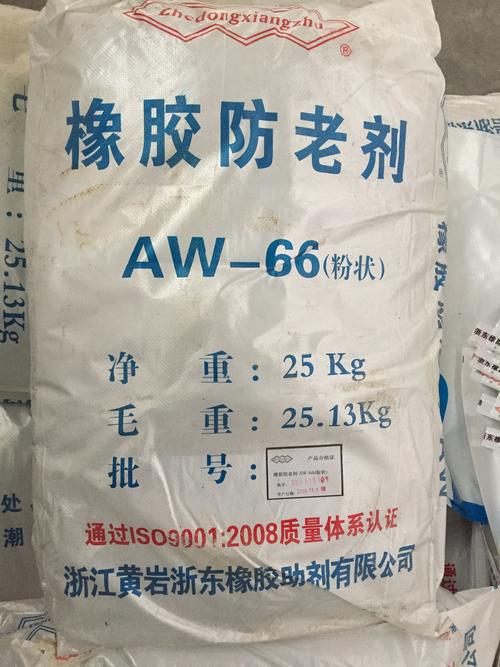 防老剂aw-66防止橡胶制品由臭氧引起的龟裂价格:电话议价产品名称