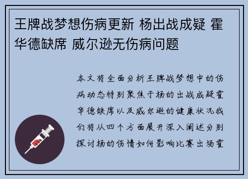 王牌战梦想伤病更新 杨出战成疑 霍华德缺席 威尔逊无伤病问题