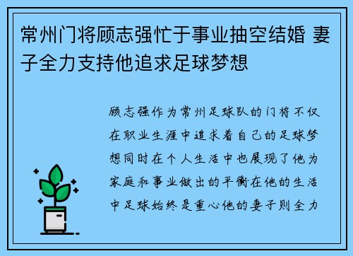 常州门将顾志强忙于事业抽空结婚 妻子全力支持他追求足球梦想
