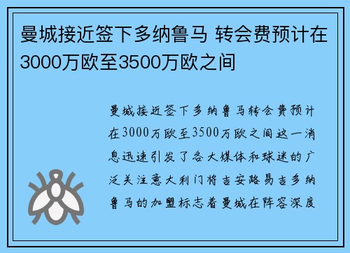 曼城接近签下多纳鲁马 转会费预计在3000万欧至3500万欧之间