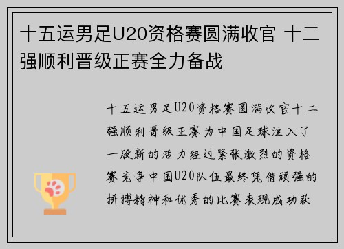 十五运男足U20资格赛圆满收官 十二强顺利晋级正赛全力备战