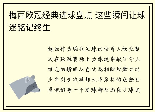 梅西欧冠经典进球盘点 这些瞬间让球迷铭记终生