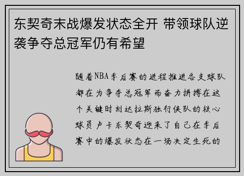 东契奇末战爆发状态全开 带领球队逆袭争夺总冠军仍有希望